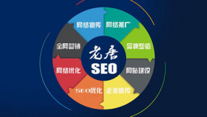 seo推廣優化收費_seo推廣網站報價