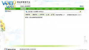 網(wǎng)站群管理系統(tǒng)（網(wǎng)站群信息管理系統(tǒng)）