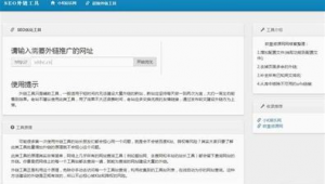 seo外鏈群發軟件工具有哪些(seo外鏈群發軟件工具是什么)