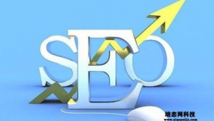 seo網站優化報價表_seo網站制作優化