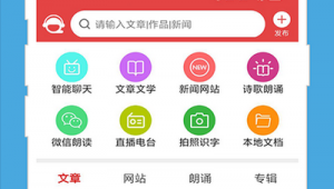 朗讀網頁(朗讀網頁的手機軟件)