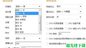 吃雞優化幀數游戲內設置（吃雞優化器120幀app）