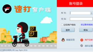 順豐速發(fā)官網(wǎng)（順豐官網(wǎng)下載速打）