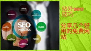 seo關(guān)鍵字查詢(seo關(guān)鍵詞排名實(shí)用軟件)