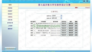 齊魯軟件大賽網站有哪些（齊魯軟件杯）