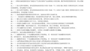 加油站群公告大全(加油站聯(lián)防活動(dòng))