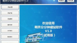 網站快速建站軟件下載(網站建站教程)