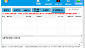 點(diǎn)擊網(wǎng)站流量軟件有哪些(點(diǎn)擊網(wǎng)站流量軟件哪個好用)