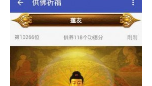 佛學網站的軟件哪個好(佛學網址)