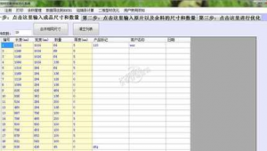 板材切割優(yōu)化軟件破解版(板材切割優(yōu)化軟件哪個好)