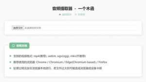 網頁音樂提取app(提取網站音頻工具)