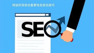 網站導航欄目優(yōu)化建議_網站導航要解決哪些問題