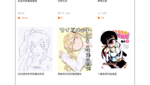 漫畫軟件推薦 網站