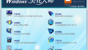 美化桌面網(wǎng)站軟件下載（美化桌面主題軟件）