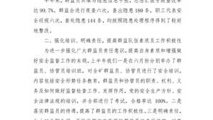 群監工作總結(群監員活動通訊報道)