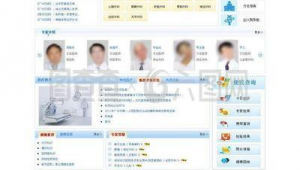 醫(yī)院網(wǎng)站 軟件