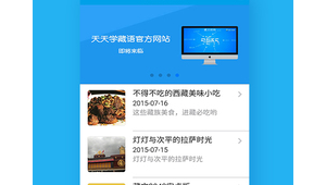 探索藏族網(wǎng)站軟件：領(lǐng)略獨(dú)特文化與便捷功能的精彩世界