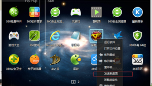 360 圖標（360桌面軟件）