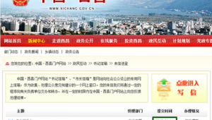 涼山網(wǎng)站制作(涼山官網(wǎng))