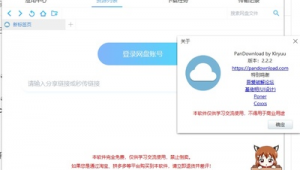 軟件下載有風險(下載風險軟件有事嗎)
