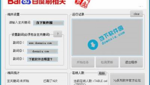 百度刷排名seo軟件(百度刷排名點(diǎn)擊軟件)