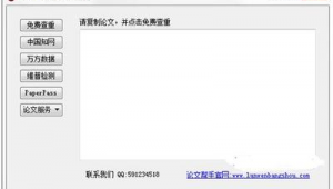 網站查重軟件下載（網站查重軟件哪個好用）