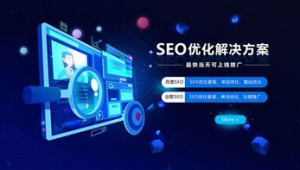 大連seo推廣公司_大連seo外包公司