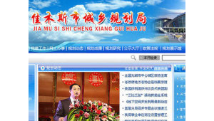 佳木斯官網站_佳木斯網絡推廣