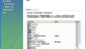 系統優化軟件哪個好用（系統優化軟件app）