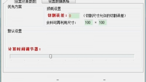 optima玻璃優化軟件（玻璃優化軟件怎么使用）