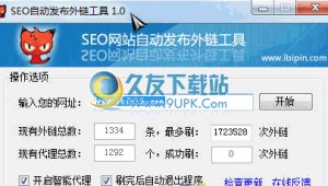 外鏈群發平臺免費版(發布外鏈軟件)