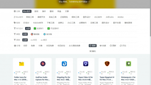mac軟件庫(kù)（mac軟件推薦網(wǎng)站）