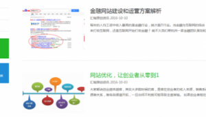 網站文章優化技巧_網站內容優化的要素及原則