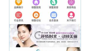 微整的軟件是什么（微整平臺(tái)哪個(gè)更好）