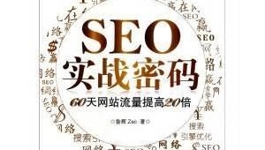 自學seo書籍推薦_seo課程哪個好