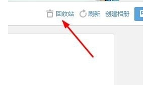qq回收站能保留多久（qq里的回收站里的照片怎么找回來）
