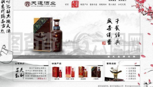 白酒網站設計軟件有哪些（白酒網圖）