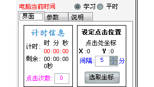 網絡計時軟件（上網計時軟件）