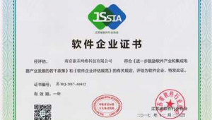 軟件企業(yè)認(rèn)定網(wǎng)站(最新軟件企業(yè)認(rèn)定條件)