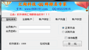 qq群排名優化助手軟件(現在的qq群優化排名軟件到底哪個才好用?)