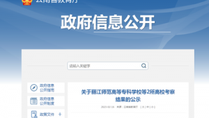 麗江師專高等學(xué)校官網(wǎng)(麗江師專官網(wǎng)首頁)