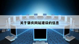 肇慶做網(wǎng)站軟件(肇慶app開發(fā))