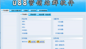 u88營銷群發(u88營銷群發軟件)