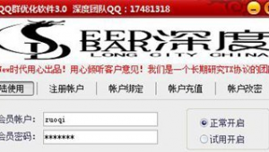 深度qq群排名優(yōu)化軟件有哪些（qq群排名優(yōu)化軟件哪個(gè)好用）