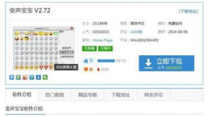 變聲軟件免費(fèi)下載（變聲軟件試用）