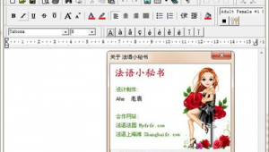 法語網站設計軟件下載（法語網站編輯）