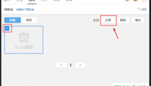 qq群相冊回收站在哪里(qq群相冊回收站期限)