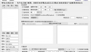 wordpress 站群軟件