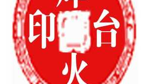 西安巨人科技有限公司(陜西新巨建設工程有限公司)