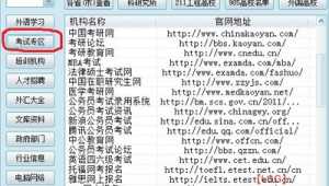 考研軟件下載(研考app)